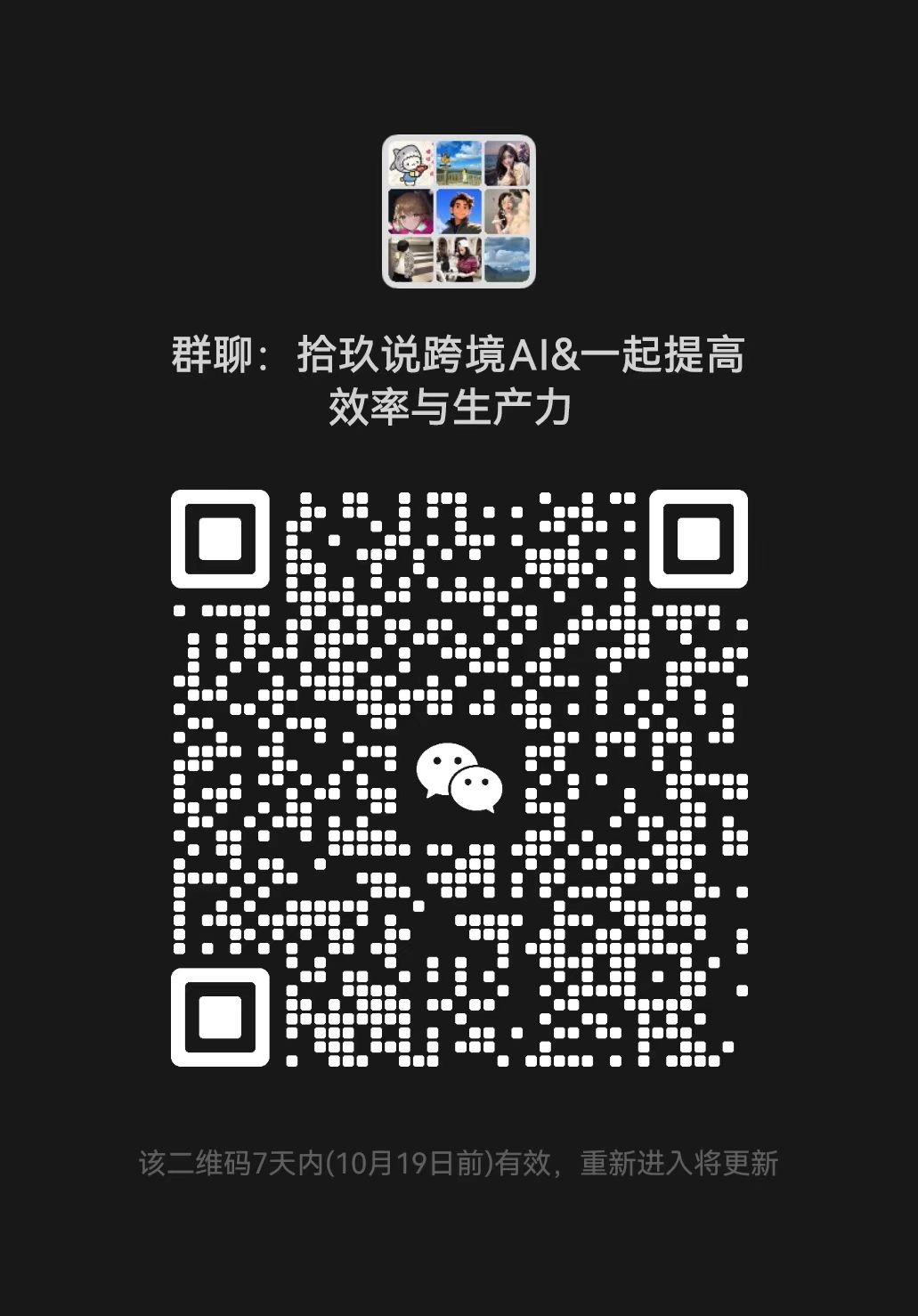 微信交流群二维码