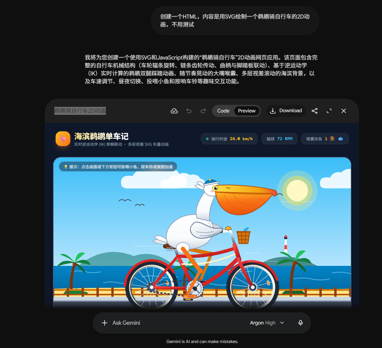 用户提供的 Gemini 4 Argon 鹈鹕骑自行车生成截图